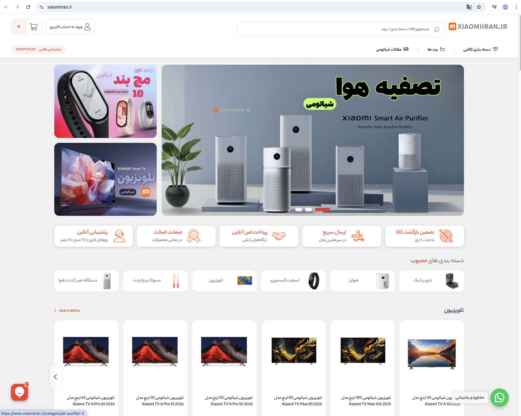 فروشگاه شیائومی ایران 